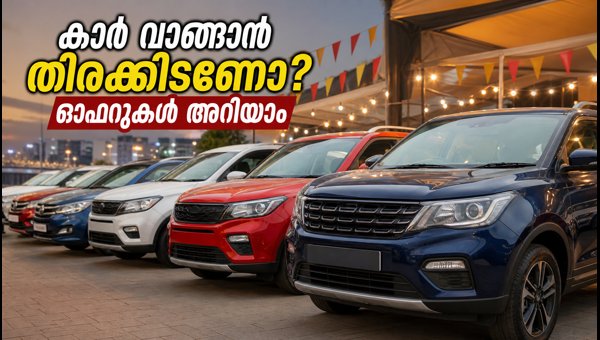 Best Car Offers September 2026: Navratri and Dussehra Delivery Guide and Price Protection Tips Best Car Offers September 2026: Navratri and Dussehra Delivery Guide and Price Protection Tips