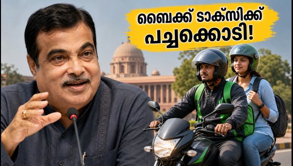 Bike Taxi Services: Nitin Gadkari Urges States to Grant Permits for Bike Taxis Across India in 2026