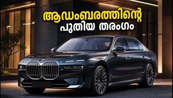 BMW 7 Series and i7 Electric Launch in India 2026: Check Expected Price, Features, and Specs Details