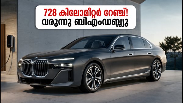 BMW i7 Facelift India Launch: Price, Range, and Features Expected on September 11, 2026