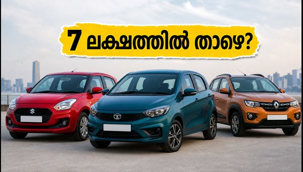Cheapest Automatic Cars Under 7 Lakhs in India 2026: Best Deals & Prices