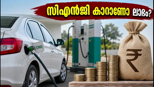 CNG Price Hike 2026: Is CNG Still Cheaper Than Petrol for Your Car? Detailed Cost Analysis & Savings