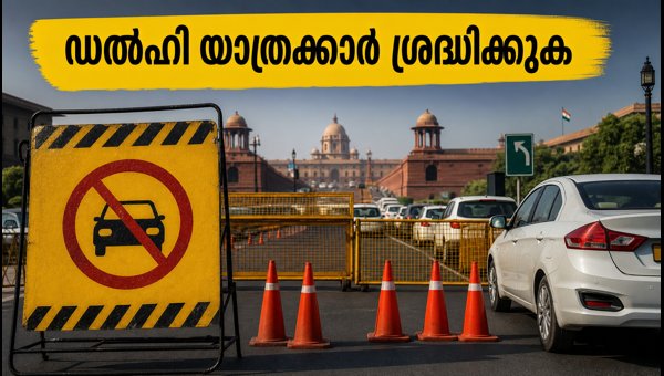 Delhi Traffic Restrictions Today: BRICS Summit Rehearsal Routes and Travel Advisory 2026 Delhi Traffic Restrictions Today: BRICS Summit Rehearsal Routes and Travel Advisory 2026