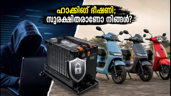 E-Scooter Cybersecurity: New Mandatory Rules for Bluetooth Batteries in 2026 Explained for Ola, Ather, TVS E-Scooter Cybersecurity: New Mandatory Rules for Bluetooth Batteries in 2026 Explained for Ola, Ather, TVS