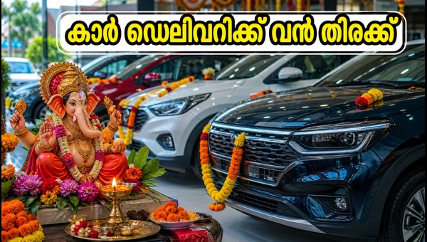 Ganesh Chaturthi 2026 Car Delivery Rush: Tata and Maruti Lead Maharashtra Auto Market