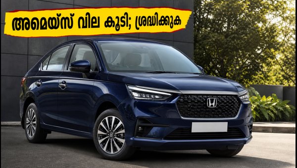 Honda Amaze Price Hike 2026: Check New Ex-Showroom Rates and Best Value for Money Variants to Buy