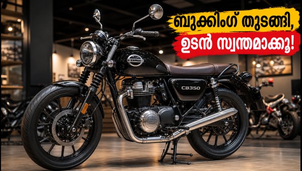 Honda CB350 2026 Price in Kerala: Booking, Features, and Specs Honda CB350 2026 Price in Kerala: Booking, Features, and Specs