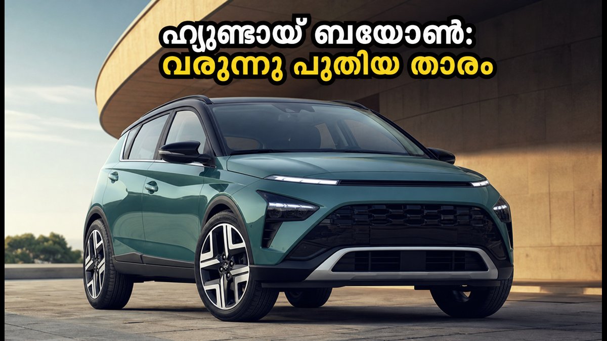ഹ്യുണ്ടായ് ബയോൺ വരുന്നു; വെന്യൂവിനും ക്രെറ്റയ്ക്കും ഇടയിൽ പുതിയ താരം, അറിയാം സവിശേഷതകൾ