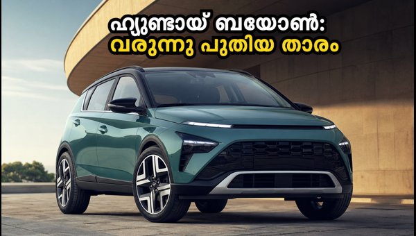 Hyundai Bayon India Launch: Design Sketches Revealed, Features, Expected Price and Rivals 2026