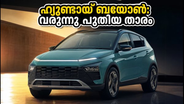 Hyundai Bayon India Launch: Expected Price, Features, and Teaser Details for the Upcoming SUV 2026