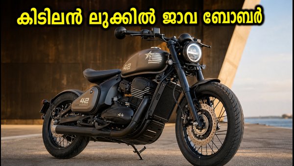 Jawa 42 Bobber All Stars Launched: Price, Features, and Specs (2026) Jawa 42 Bobber All Stars Launched: Price, Features, and Specs (2026)