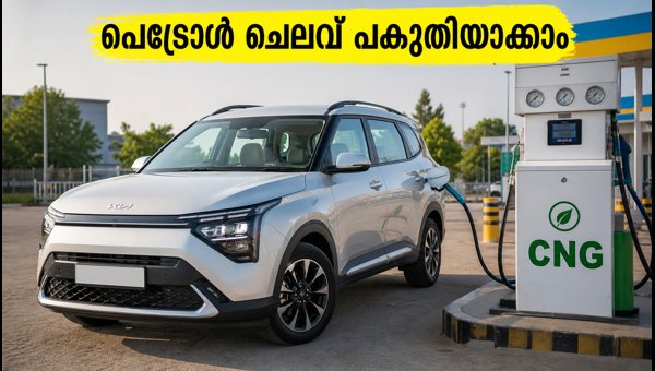 Kia Carens and Clavis CNG Launched: Check Price, Mileage, and Key Features for 2026 Models Kia Carens and Clavis CNG Launched: Check Price, Mileage, and Key Features for 2026 Models