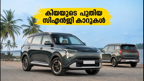 Kia Carens and Clavis CNG Launched: Price, Specs, and Features 2026
