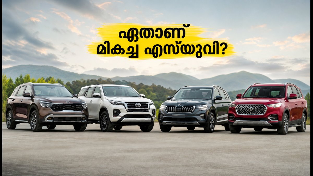 കിയ സോറെന്റോ എത്തി; ഫോർച്യൂണറും കോഡിയാക്കും വെല്ലുവിളിയാകുമോ? വിലയും മൈലേജും താരതമ്യം ചെയ്യാം