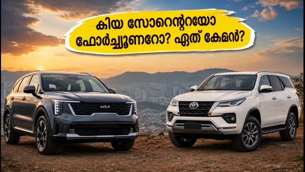 Kia Sorento vs Toyota Fortuner 2026: Price, Features, and Which SUV to Buy?