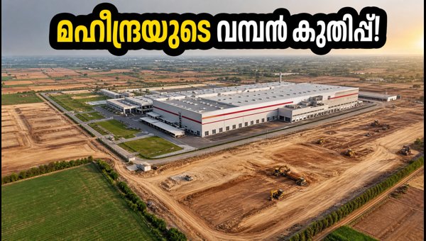 Mahindra Nagpur Plant: New 15,000 Crore Facility to Boost Scorpio-N and EV Production by 2026 Mahindra Nagpur Plant: New 15,000 Crore Facility to Boost Scorpio-N and EV Production by 2026