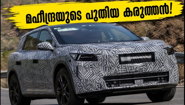 Mahindra Vision S SUV Spotted Testing: Production-Ready Design and 2027 Launch Details Revealed Mahindra Vision S SUV Spotted Testing: Production-Ready Design and 2027 Launch Details Revealed