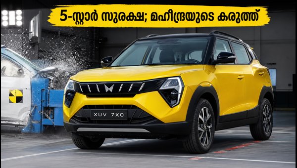 Mahindra XUV 7XO Achieves 5-Star Bharat NCAP Safety Rating: Price, Features, and Details (2026) Mahindra XUV 7XO Achieves 5-Star Bharat NCAP Safety Rating: Price, Features, and Details (2026)