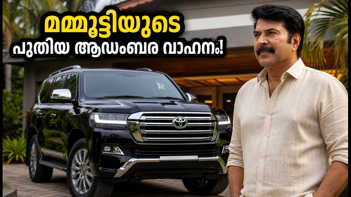 മമ്മൂട്ടിയുടെ പുതിയ ലാൻഡ് ക്രൂയിസർ; '369' ഗാരേജിലെ ആഡംബര വാഹനങ്ങൾ കാണാം!