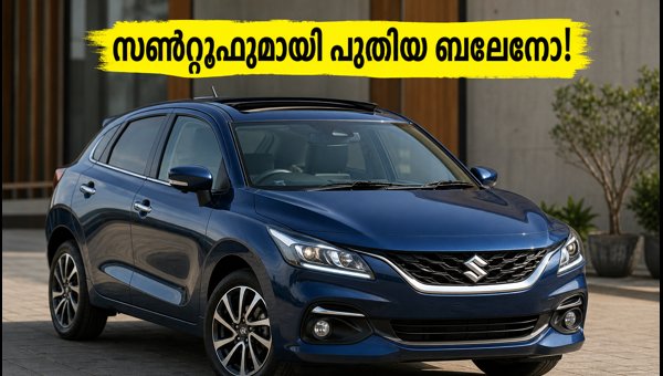 Maruti Baleno Facelift Launch Date 2026: Features, ADAS, Sunroof, and Expected Price Details Maruti Baleno Facelift Launch Date 2026: Features, ADAS, Sunroof, and Expected Price Details