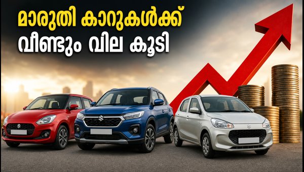 Maruti Suzuki Car Price Hike September 2026: Check New Rates and On-Road Price Impact for All Models Maruti Suzuki Car Price Hike September 2026: Check New Rates and On-Road Price Impact for All Models
