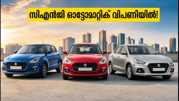 Maruti Suzuki CNG AMT Cars Launched: Swift, Dzire, and Baleno Price, Mileage, and Features 2026