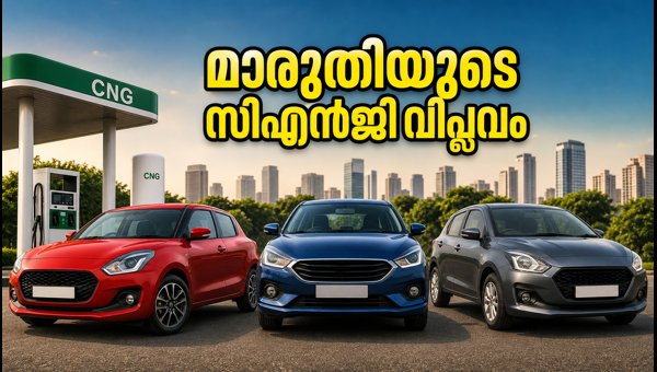 Maruti Suzuki CNG Automatic Launched: Swift, Dzire, Baleno Models Price, Mileage, and Features 2026 Maruti Suzuki CNG Automatic Launched: Swift, Dzire, Baleno Models Price, Mileage, and Features 2026
