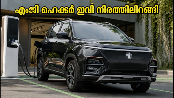 MG Hector Tomahawk EV Deliveries Start: Check Price, Range, and BaaS Benefits for 2026 Models MG Hector Tomahawk EV Deliveries Start: Check Price, Range, and BaaS Benefits for 2026 Models