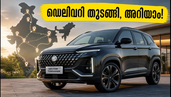 MG Hector Tomahawk EV Delivery Starts: Check Price, Real-World Range, and Essential Buying Guide 2026