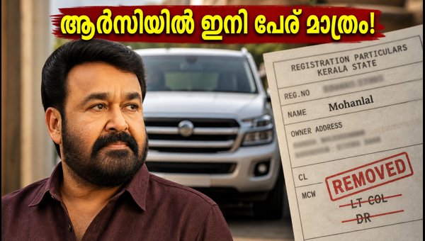 Mohanlal RC Update: Kerala MVD Removes 'Lt. Col.' and 'Dr.' Titles from Vehicle Registration in 2026