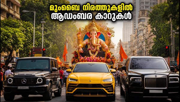 Mumbai Ganesh Chaturthi 2026: Bollywood Stars and Their Luxury Car Parade - Urus, G-Wagon, Cullinan