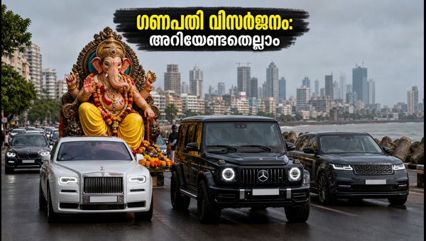 Mumbai Ganesh Visarjan 2026: Celebrity Luxury Cars, Traffic Routes, and Safety Tips Mumbai Ganesh Visarjan 2026: Celebrity Luxury Cars, Traffic Routes, and Safety Tips