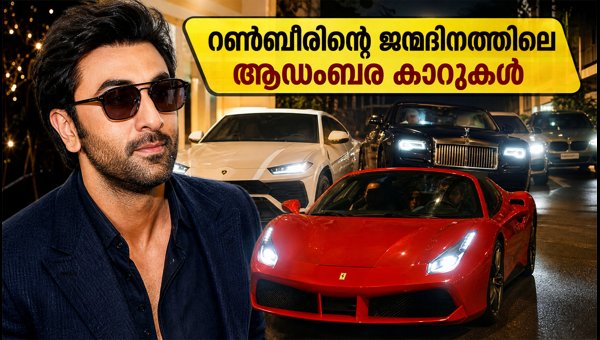 Ranbir Kapoor 44th Birthday: Luxury Car Parade at Mumbai Residence 2026