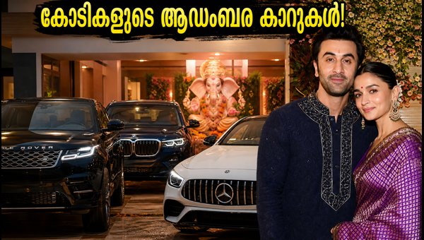 Ranbir Kapoor and Alia Bhatt Luxury Car Collection: Complete Price List and Details 2026