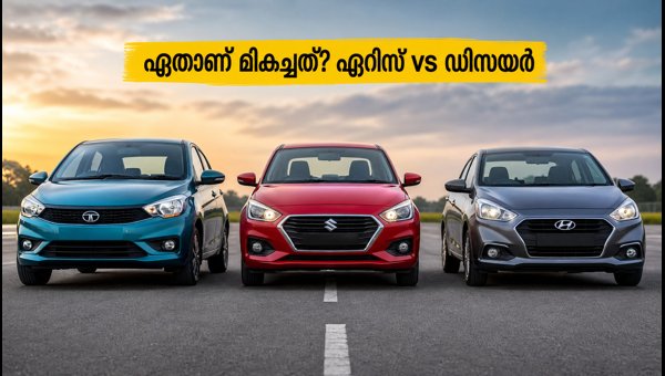 Tata Aeris vs Maruti Dzire vs Hyundai Aura: Price, Features, and Safety Comparison 2026
