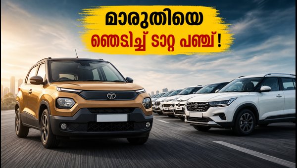 Tata Punch Becomes India's Best-Selling Car in August 2026, Overtaking Maruti Suzuki Sales Leaders