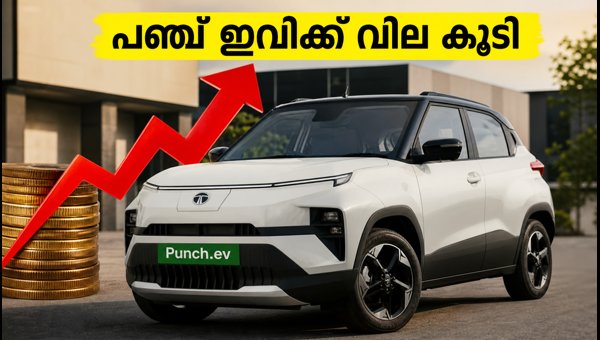 Tata Punch EV Price Hike 2026: Check New Variant Rates, EMI Impact, and Waiting Period Details Tata Punch EV Price Hike 2026: Check New Variant Rates, EMI Impact, and Waiting Period Details