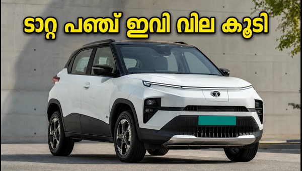 Tata Punch EV Price Hike September 2026: Check New Variant-Wise Ex-Showroom Rates and Updates Tata Punch EV Price Hike September 2026: Check New Variant-Wise Ex-Showroom Rates and Updates