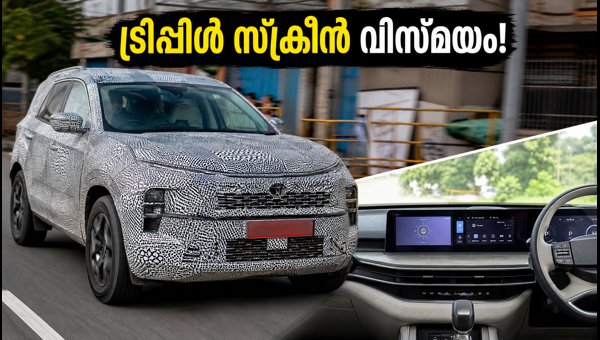 Tata Safari EV Spotted: Triple-Screen Layout, Expected Range, and Launch Details for 2027 Tata Safari EV Spotted: Triple-Screen Layout, Expected Range, and Launch Details for 2027