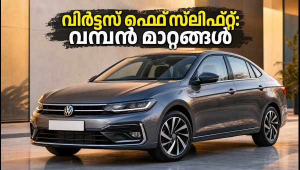 Volkswagen Virtus Facelift 2026: New 8-Speed Gearbox, Expected Price, and Features Explained