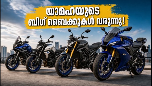 Yamaha Premium Bikes India Launch: Upcoming R7, MT-07, MT-09 Models and Expected Price Details 2026 Yamaha Premium Bikes India Launch: Upcoming R7, MT-07, MT-09 Models and Expected Price Details 2026