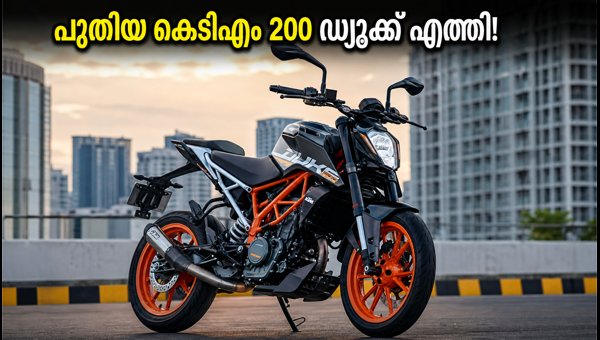 2026 KTM 200 Duke Launched: New Features, Price, and Specs Explained 2026 KTM 200 Duke Launched: New Features, Price, and Specs Explained