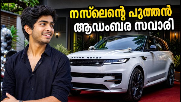 Actor Naslen Buys New Range Rover Sport Autobiography: Price and Specs 2026 Actor Naslen Buys New Range Rover Sport Autobiography: Price and Specs 2026