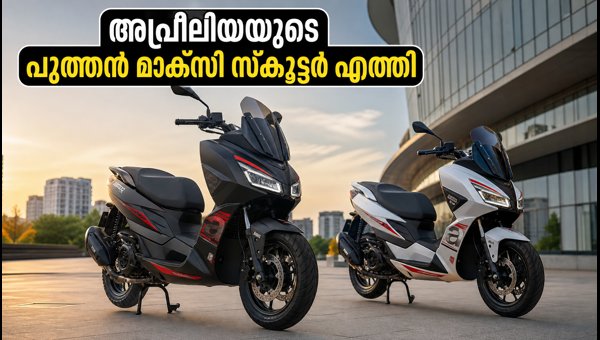 Aprilia SXR GT 125 and 175 Launched in India: Price, Features, and Specs (2026) Aprilia SXR GT 125 and 175 Launched in India: Price, Features, and Specs (2026)