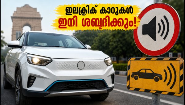 AVAS Mandatory for Electric Cars in India from 2026: What You Need to Know Before Buying a New EV AVAS Mandatory for Electric Cars in India from 2026: What You Need to Know Before Buying a New EV