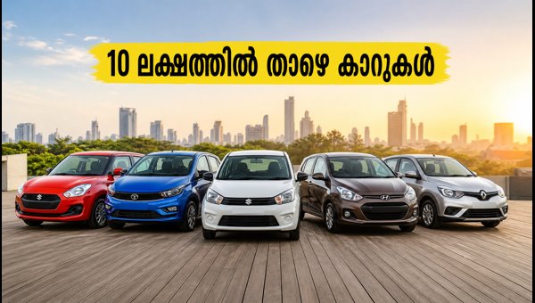 Best Automatic Cars Under 10 Lakhs for Navratri 2026: Check Latest Prices and Booking Details