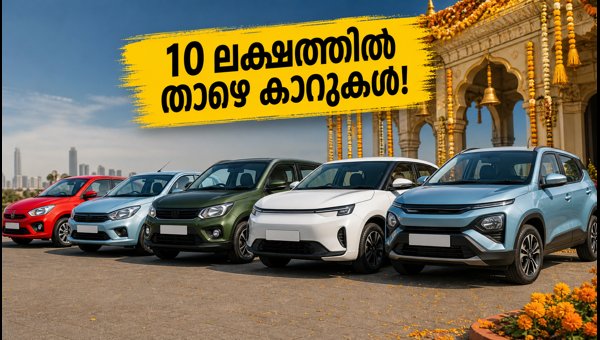 Best Budget Automatic and Electric Cars Under 10 Lakhs 2026: Festive Offers Guide Best Budget Automatic and Electric Cars Under 10 Lakhs 2026: Festive Offers Guide