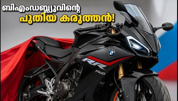 BMW F 450 RR Teased: Global Launch Date, Expected Specs, and Price Details for 2026 BMW F 450 RR Teased: Global Launch Date, Expected Specs, and Price Details for 2026