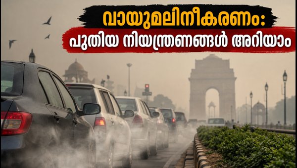 Delhi Air Pollution: GRAP Stage 1 Restrictions Imposed in 2026 - Essential Guidelines for Commuters Delhi Air Pollution: GRAP Stage 1 Restrictions Imposed in 2026 - Essential Guidelines for Commuters