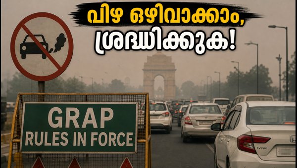 Delhi GRAP Restrictions 2026: Essential Vehicle Rules, Fines, and AQI Guidelines for NCR Drivers
